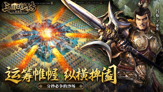 三國群英傳戰略版1