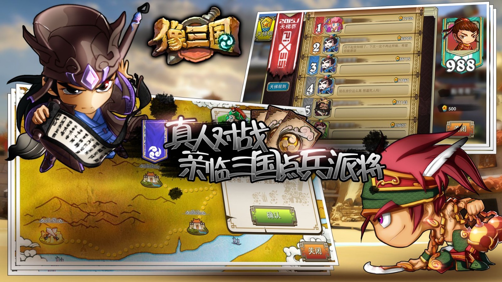 像三國2