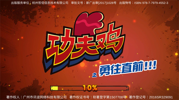 功夫雞0