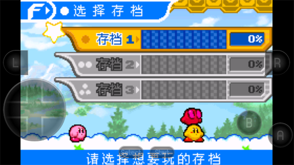 星之卡比鏡之迷宮漢化版2