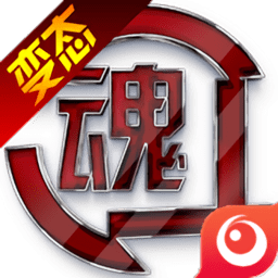 格斗之魂
