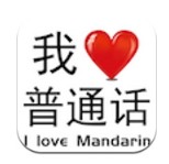 我愛普通話