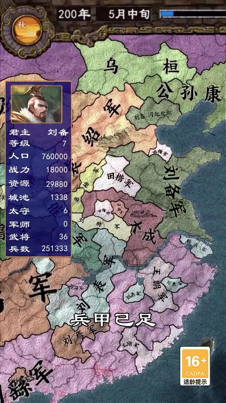 南征北戰1