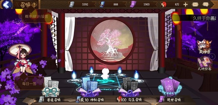 陰陽師抽卡模擬器2