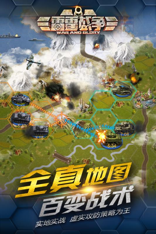 雷霆戰爭0