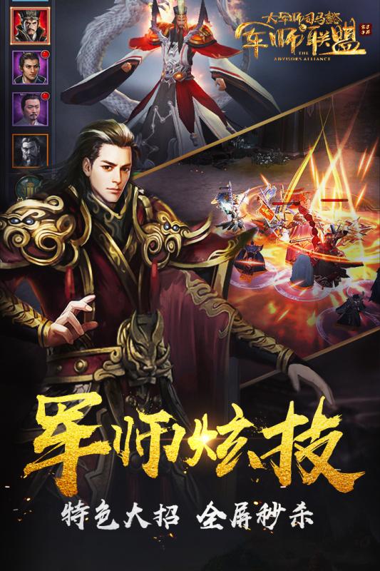 軍師聯盟1