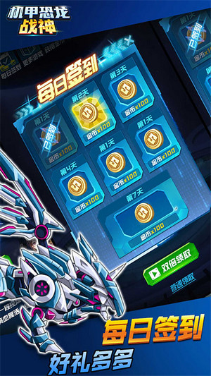 機甲恐龍戰神內置菜單0