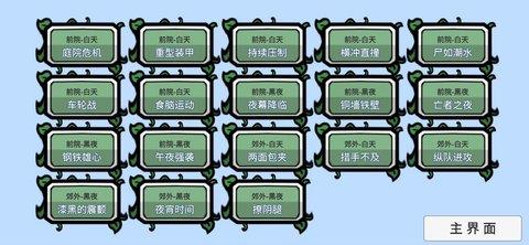 植物大戰僵尸塔防版1