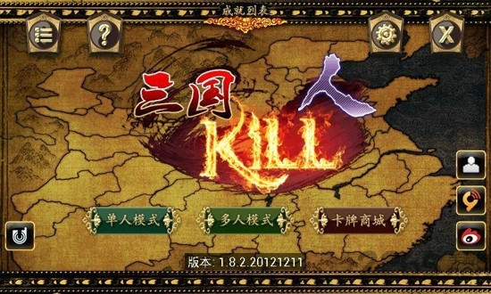 三國kill2