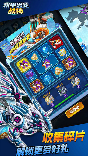 機甲恐龍戰神內置菜單2