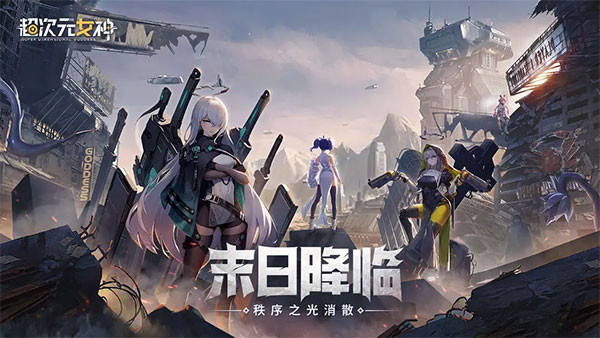 超次元女神手游0