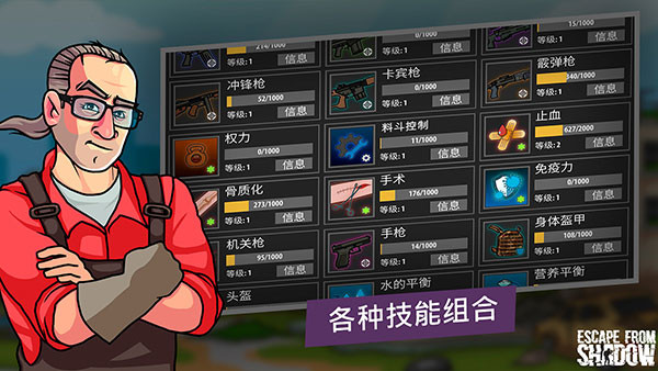 逃離暗影中文版0