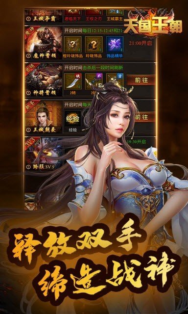天國王朝3