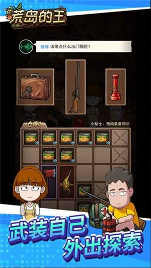 荒島的王內置菜單版3