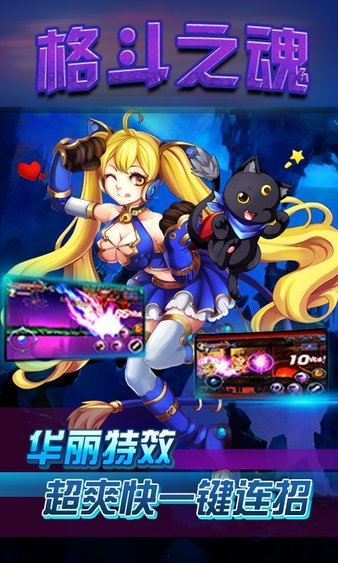 格斗之魂0