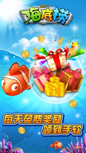捕魚之海底撈2