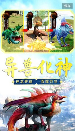 山海經(jīng)吞噬進化0
