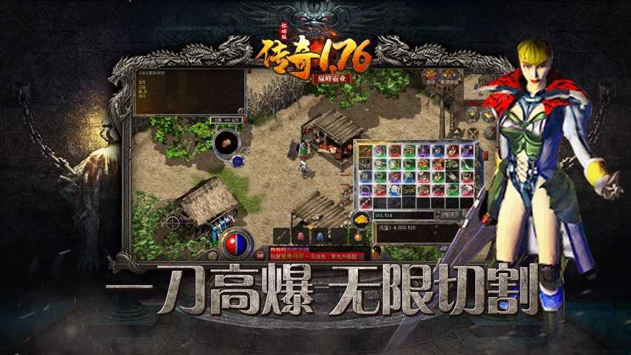 傳奇1.76懷舊版0