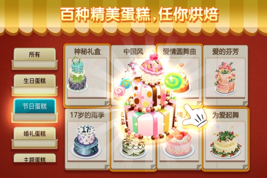 夢幻蛋糕店3