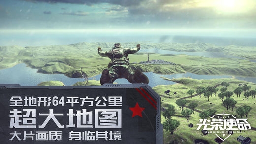 光榮使命：使命行動1