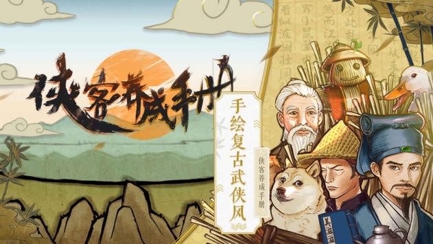 俠客養(yǎng)成手冊0