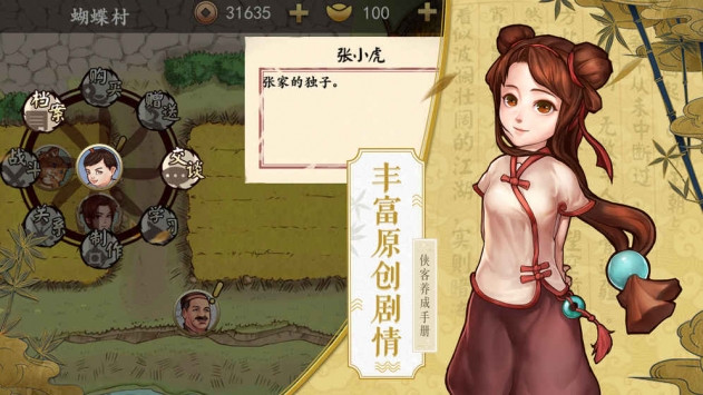 俠客養(yǎng)成手冊3