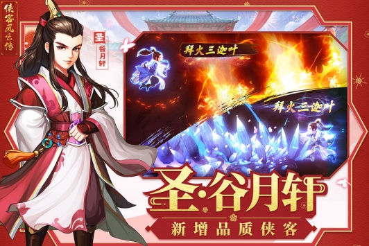 俠客風云傳online2