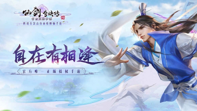 仙劍奇?zhèn)b傳四0
