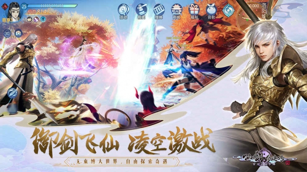 仙劍奇?zhèn)b傳四2