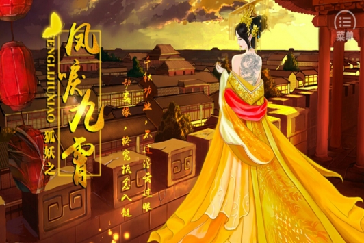 狐妖之鳳唳九霄0