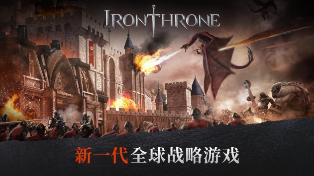鋼鐵王座5