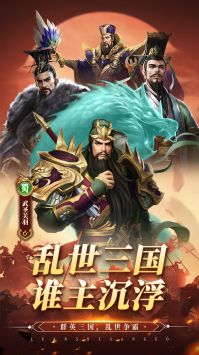 亂世群英傳官方版0