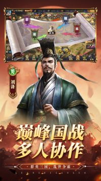 亂世群英傳官方版2