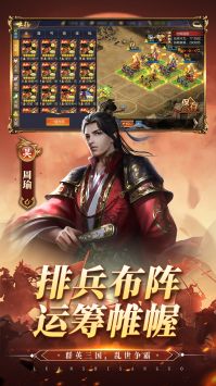 亂世群英傳官方版3