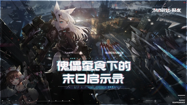機(jī)動戰(zhàn)姬聚變0