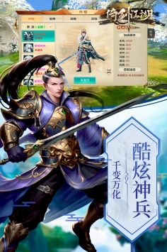 倚劍江湖3