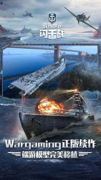 戰艦世界閃擊戰手機版2
