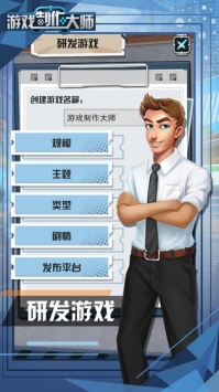 游戲制作大師3