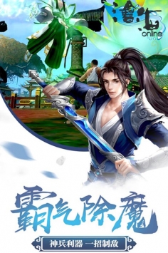 滄海Online4