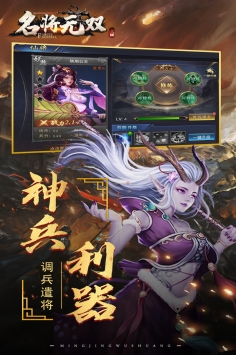 名將無雙手游1