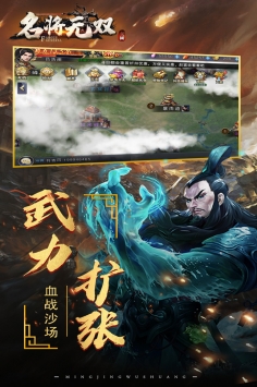 名將無雙手游2