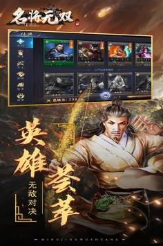 名將無雙手游3