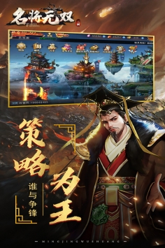 名將無雙手游4