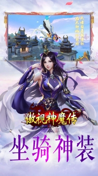 傲視神魔傳4