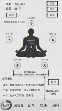 修仙之路3
