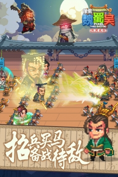 像素魏蜀吳東吳長歌0