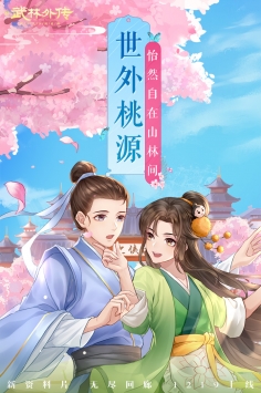 新武林外傳手游0