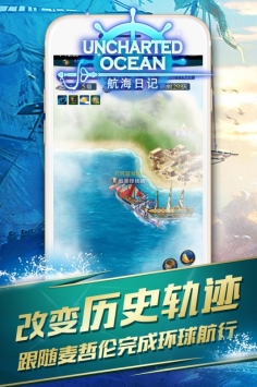 航海日記網(wǎng)易版0