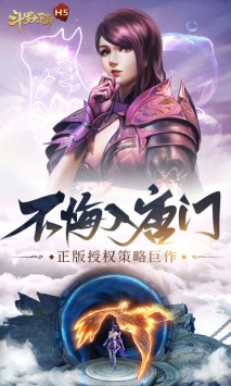 斗羅大陸H5安卓微端1