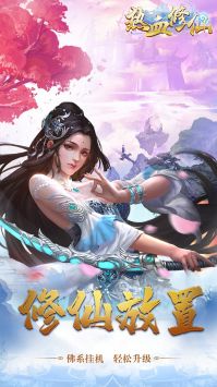 熱血修仙H50